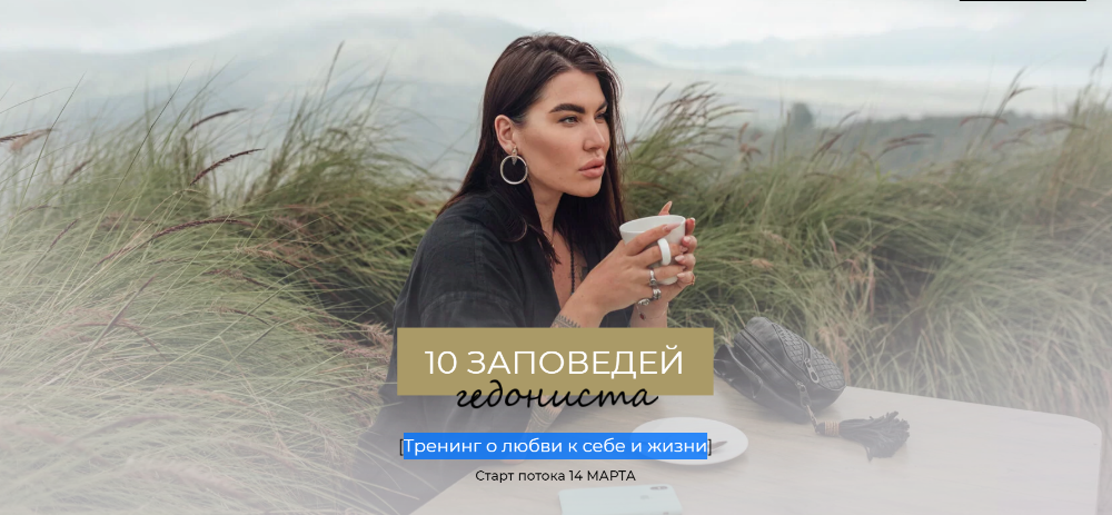 [Рада Русских] 10 заповедей гедониста. Тариф Интро_0.png